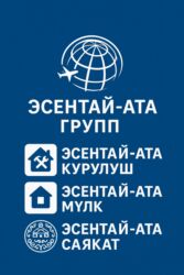 дом продажа в бишкеке: ЭСЕНТАЙ-АТА ГРУПП 🏗 Строительство • 🏢 Недвижимость • 🌍 Туризм ✅