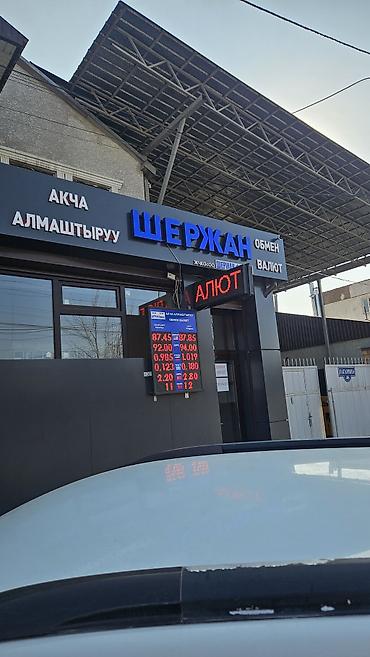 Рекламное оборудование: LED-табло для обменных пунктов - Электронные курсовые табло с яркими — 31