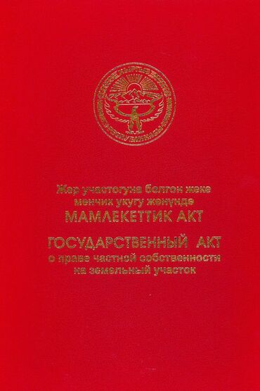 Продажа участков: 10 соток, Для строительства, Красная книга, Тех паспорт, Договор купли-продажи