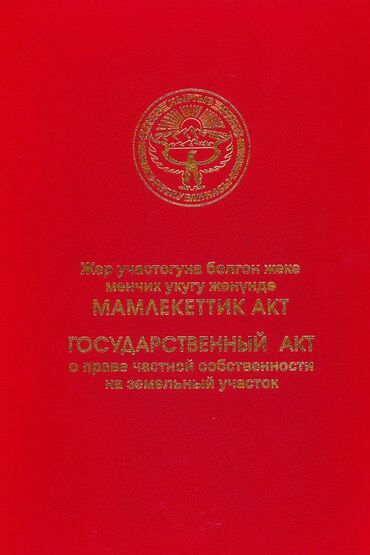 продаю участок щербакова: Для строительства, Красная книга, Тех паспорт