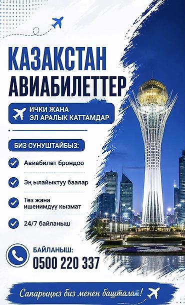 билет турция бишкек: Авиабилеты — бронирование на все направления Что предлагается: - — 4