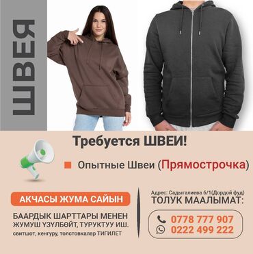 работа швейный цех бишкек: Тикмечи Түз тигиш тигүүчү машина. Дордой Моторс базары