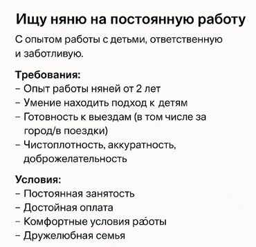 няни и домработницы: Вакансия на должность няни для постоянной работы. Требуется