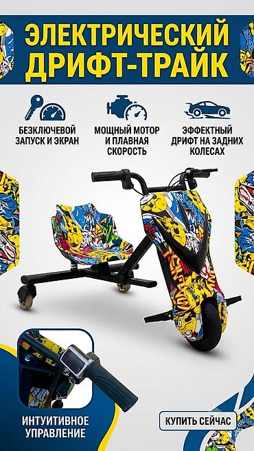 синяя тюрьма: Электрический дрифт-трайк Яркий электрический дрифт-трайк с — 1