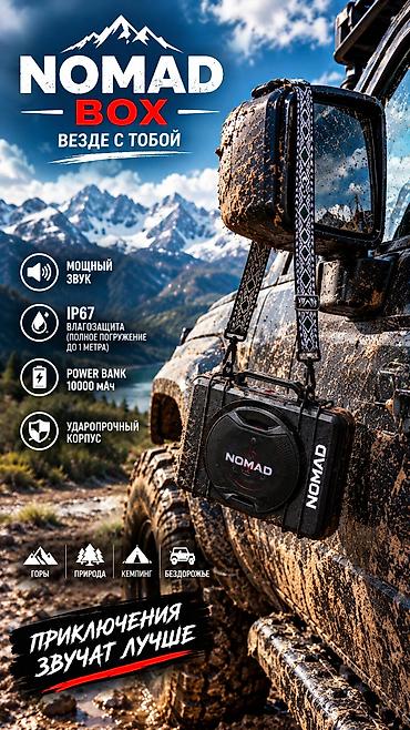 galaxy m53: Описание: Портативная Bluetooth-колонка NOMAD BOX создана для — 6