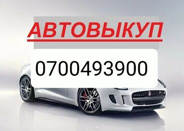подлокотник на рекс: Срочный выкуп автомобилей. Услуга: оперативная покупка авто любых