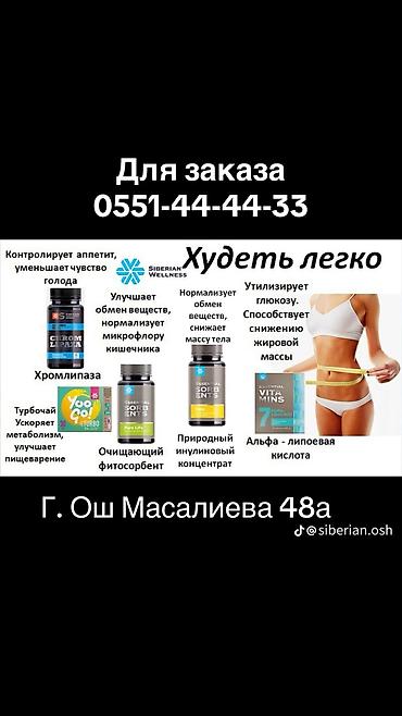 Витамины и БАДы: Витамины от Сибирского здоровья
 Очень эффективные бады — 15