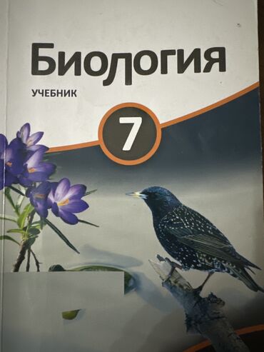 англис тили 7 класс абдышева балута: 7 класс Биология школьный учебник