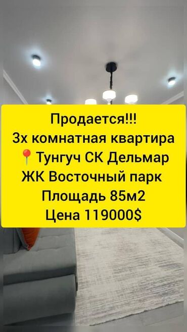 Продажа квартир: 3 комнаты, 85 м², Элитка, 14 этаж, Дизайнерский ремонт