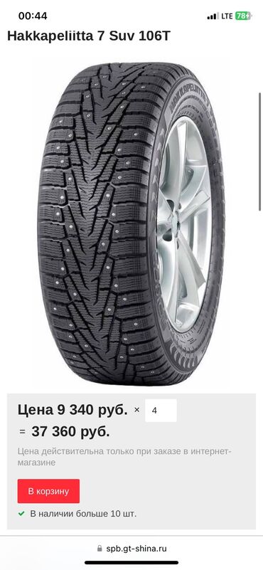 самое бортовой: Шины 275 / 40 / R 20, Зима, Б/у, Комплект, Nokian