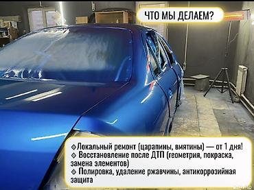 СТО, транспортту оңдоо: Кузовной ремонт и покраска автомобиля Что делаем: - Локальный ремонт — 2