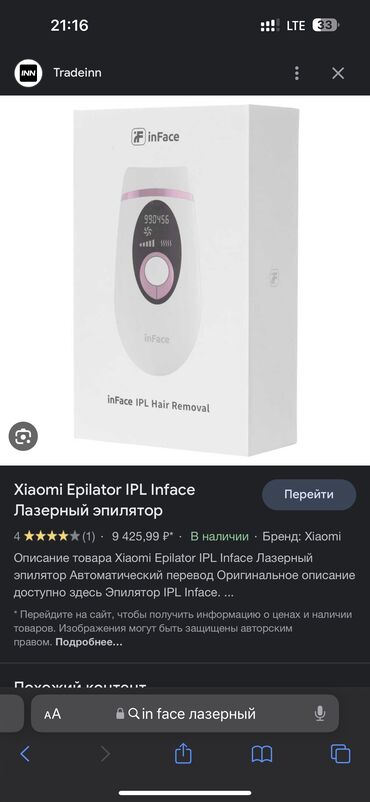 продаю эпилятор: Продаю лазерный эпилятор Xiaomi . Хватит еженедельного использования