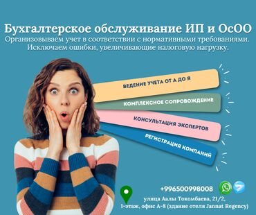 Бухгалтерские услуги: Бухгалтерские услуги | Подготовка налоговой отчетности, Сдача налоговой отчетности, Консультация