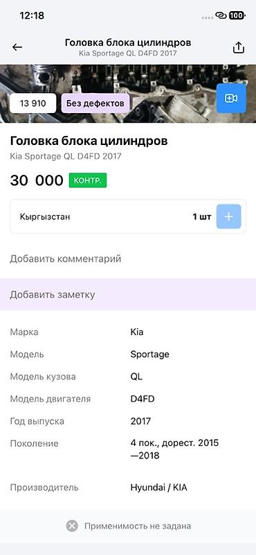 2017: Головка блока цилиндров Kia Sportage QL, двигатель D4FD, год 2017 — 2