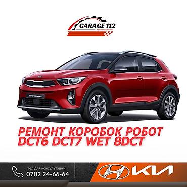 РКПП / DCT / DSG (робот) оңдоо, Жеңил унаа, Hyundai