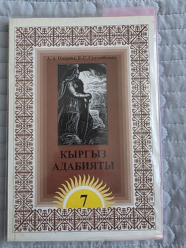 круглый: Школьные учебники и пособия (набор): 7кл-400сом. 6кл-100сом - — 8