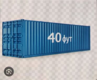 кантинер: Продаю Торговый контейнер, Без места, 40 тонн