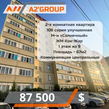 Продажа участков: 2 комнаты, 67 м², 106 серия улучшенная, 1 этаж, Косметический ремонт