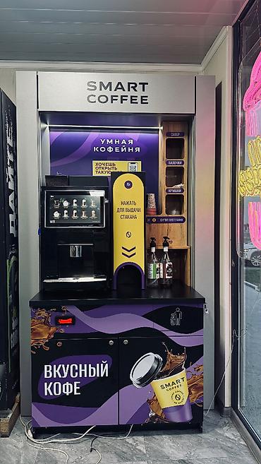 кофейник: Под бизнес Продам "УМНУЮ КОФЕЙНЮ" SMART COFFEE - 24 НАПИТКА Запускай — 1