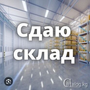 аренда жер кара балта: Сдаю склад а именно асфальтированную площадку под размещение склада