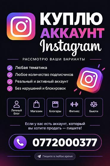 регионы кыргызстана номера: 🌹 КУПЛЮ INSTAGRAM-АККАУНТ Ищу аккаунт с аудиторией 10 000–30 000 — 1