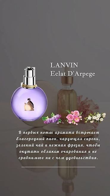 духи lanvin: LANVIN Éclat d’Arpège — женская парфюмерная вода. Флакон: округлый — 2