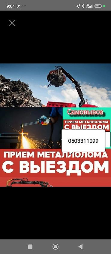 Скупка приём металл приём приём приём металл приём металл приём металл at lalafo.kg Скупка приём металл приём приём приём металл приём металл приём металл