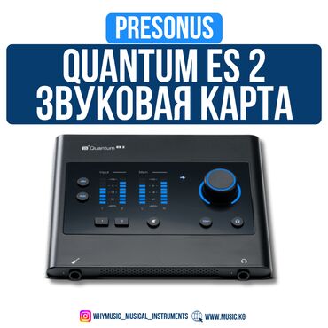 Динамики и колонки: Звуковая карта Presonus Quantum ES 2 PreSonus Quantum ES 2 — это