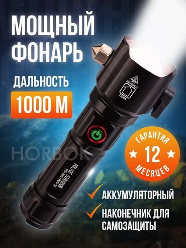Другие товары для дома: Светодиодный мощный фонарь аккумуляторный от бренда Horbok – это