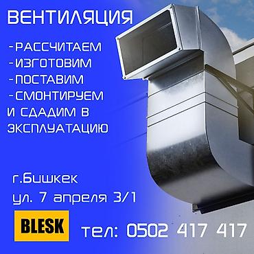 зонт вытяжка: Жестяные работы, Вентиляция, Изготовление изделий, Листогиб — 1
