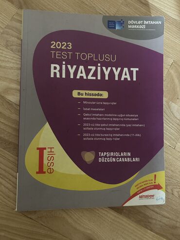 CD, DVD диски и кассеты: Математика Тесты 11 класс, ГЭЦ, 1 часть, 2023 год