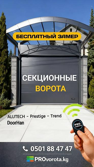 Секционные ворота: Сендвич панели, Автоматические, Alutech, Для гаража, Для частного дома, Для контейнера, Бронированные, Оптом, Новый, Бесплатная установка — 1