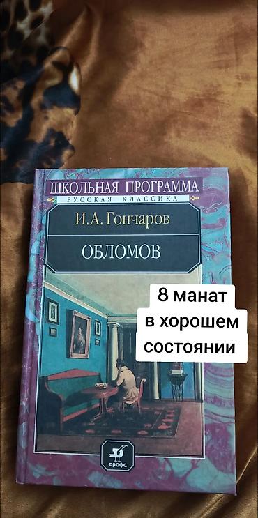 Bədii ədəbiyyat: Satılır: rus dilində kitablar toplusu 1) Zigmund Freyd – “Psixoanaliz — 4