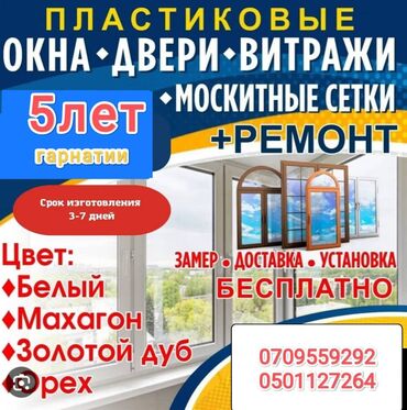альянс мебель бишкек каталог: Терезелер, эшиктер, витраждар