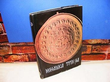 horizontalno: Monaška trpeza - dušan milovanović ljubomir vujaklija veliki format — 1