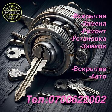 Профессиональные услуги слесаря-ключника: - Вскрытие замков - Замена