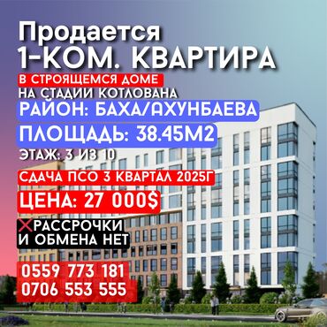 квартира ахунбаева баха: 1 бөлмө, 38 кв. м, Элитка, 3 кабат