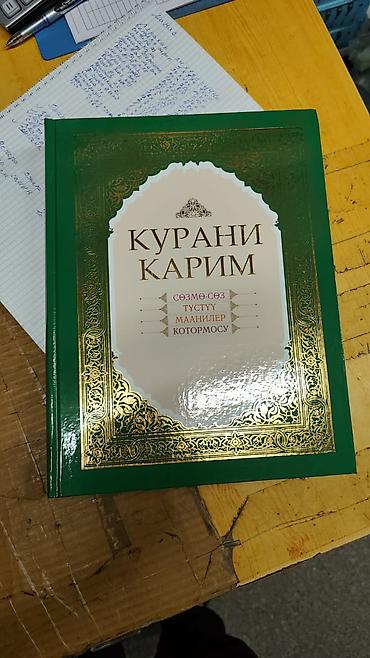 Другие учебники: Куран . пайгамбарлар тарыхы .ислам тарыхы .ислам негиздери .китеп — 3