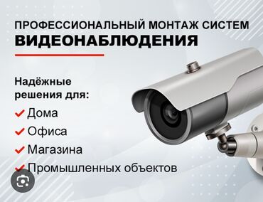 лазерный уровень бишкек б у: Системы видеонаблюдения | Офисы, Квартиры, Дома | Демонтаж, Настройка, Подключение