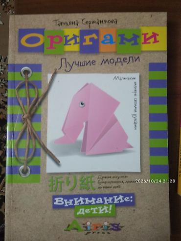 magic five: Набор книг по оригами и модульному оригами: 1) 366 моделей оригами — — 2