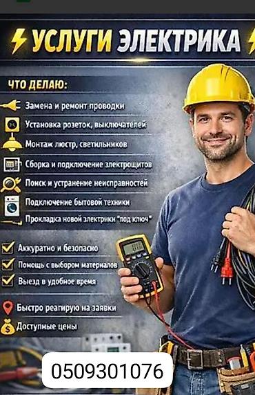 электрические печка: Электрик | Перенос электроприборов, Подключение электроприборов, Установка коробок Больше 6 лет опыта — 1