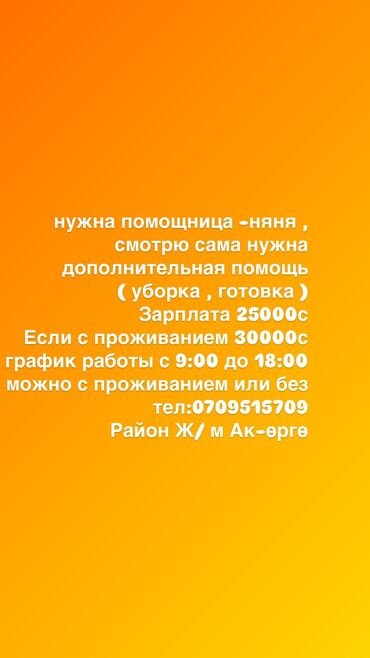 работа официант без опыта бишкек: Няня