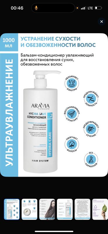 алтын браслет цена бишкек: Бальзам от ARAVIA 1000млэффект гладких,шелковистых волос с приятным