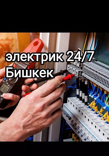 Электрики: Электрик | Подключение электроприборов, Установка люстр, бра, светильников, Монтаж электрощитов Больше 6 лет опыта — 1