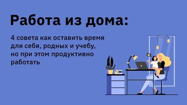 работа на 2 часа в бишкеке: Удалённая работа-лёгкий заработок от 1000 сом в день! Свободный✅