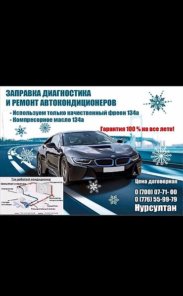 заправка кондиционеров авто: Заправка автокондиционеров с выездом: Легковые автомобили Бусы — 3
