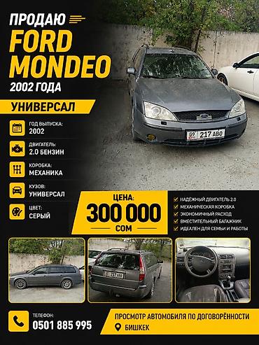 Ford Mondeo: 2002 г., 2 л, Механика, Бензин, Универсал at lalafo.kg Ford Mondeo: 2002 г., 2 л, Механика, Бензин, Универсал