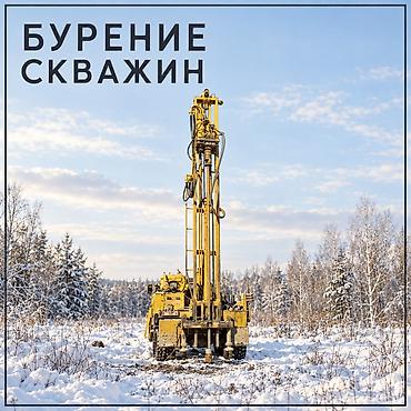 for rent: Своя скважина — вода для дома и участка Создадим собственный источник — 1