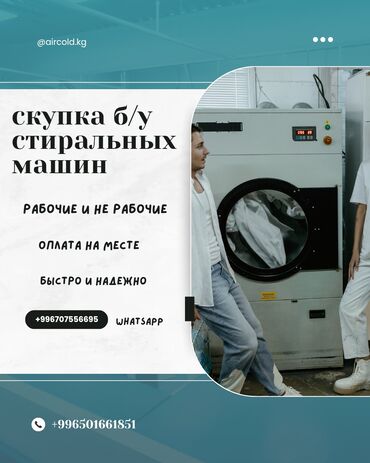 техника для кухни: Скупка б/у стиральных машин сами приедем и заберем - Рабочие и