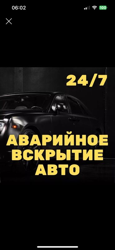 СТО, ремонт транспорта: Аварийное вскрытие авто круглосуточно Потеряли ключи или захлопнулись